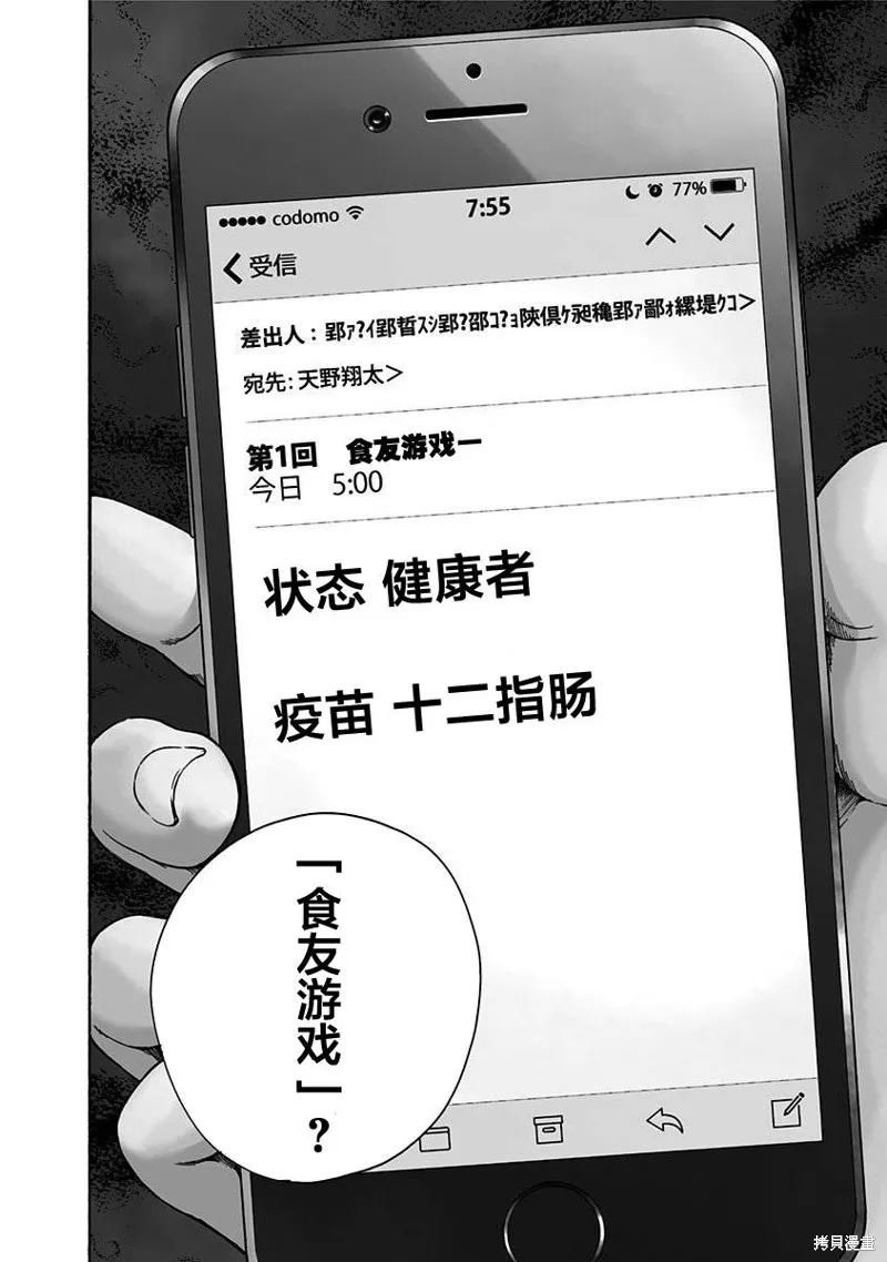 友食教室,第01話,第11张