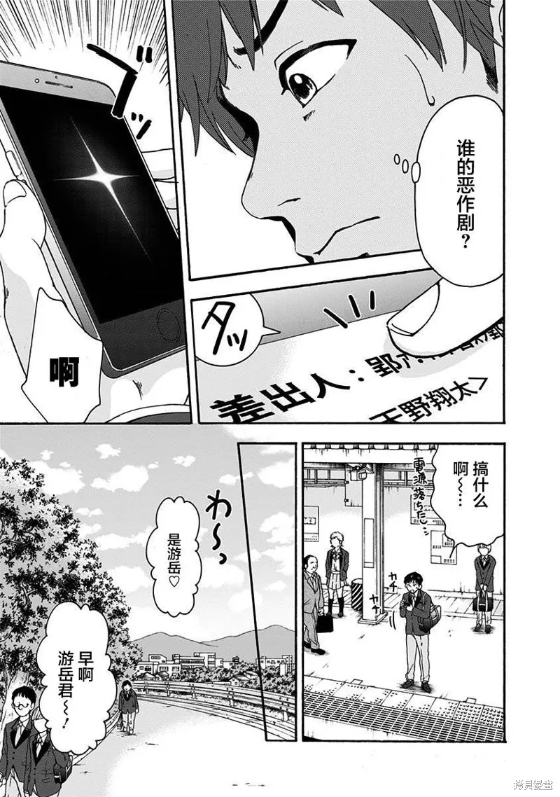 友食教室,第01話,第12张