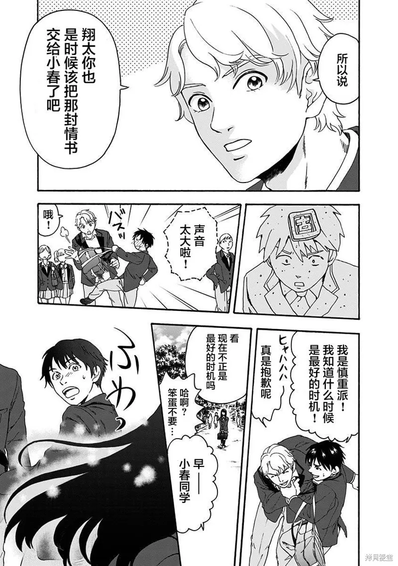 友食教室,第01話,第14张
