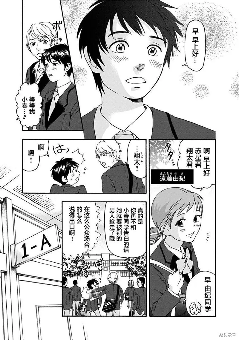 友食教室,第01話,第16张