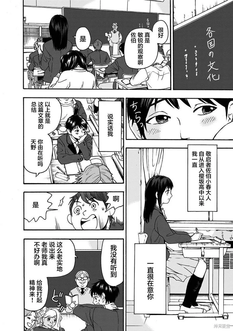 友食教室,第01話,第17张