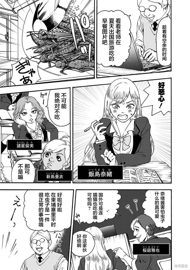 友食教室,第01話,第18张