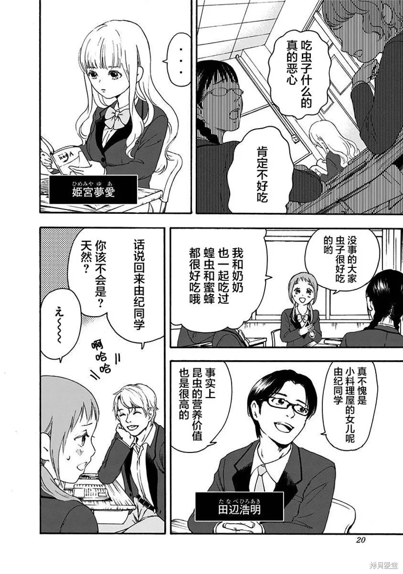 友食教室,第01話,第19张