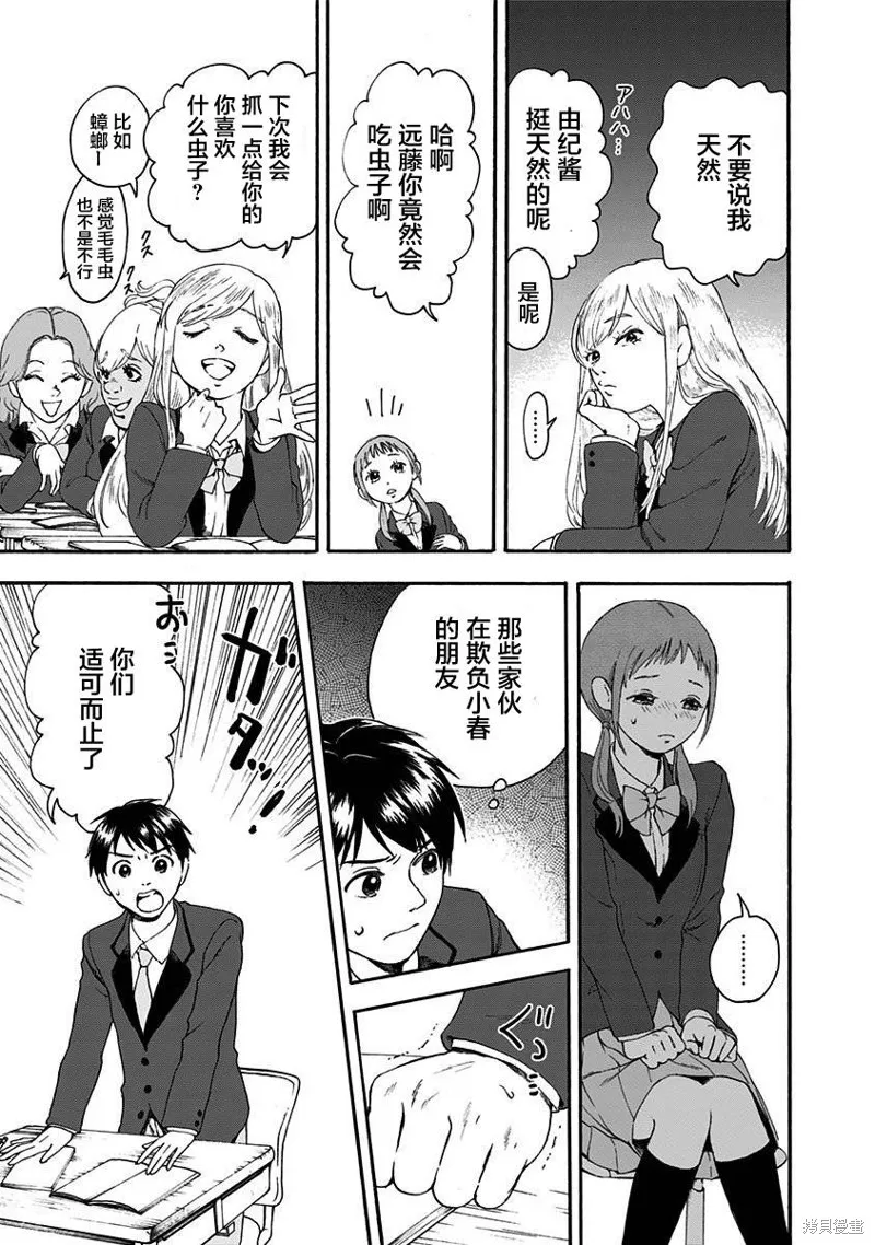 友食教室,第01話,第20张