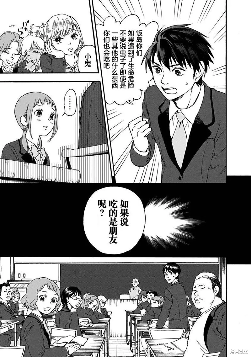 友食教室,第01話,第22张