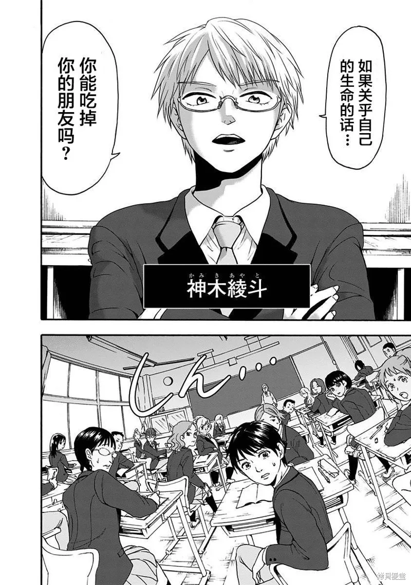 友食教室,第01話,第23张