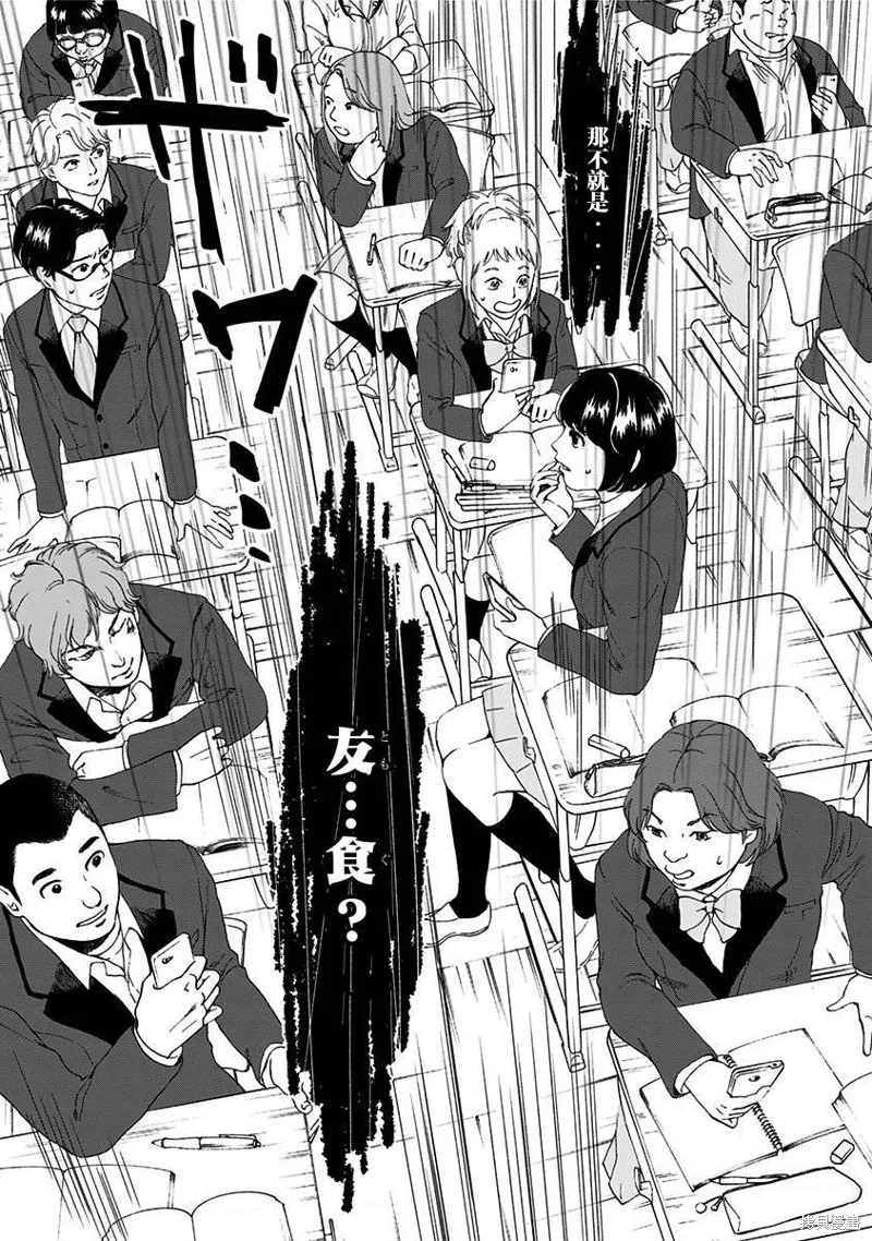 友食教室,第01話,第24张