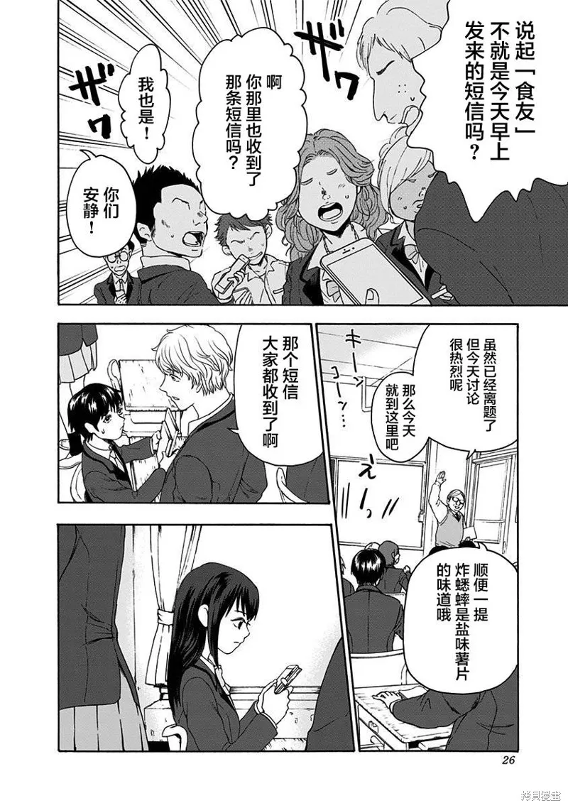 友食教室,第01話,第25张