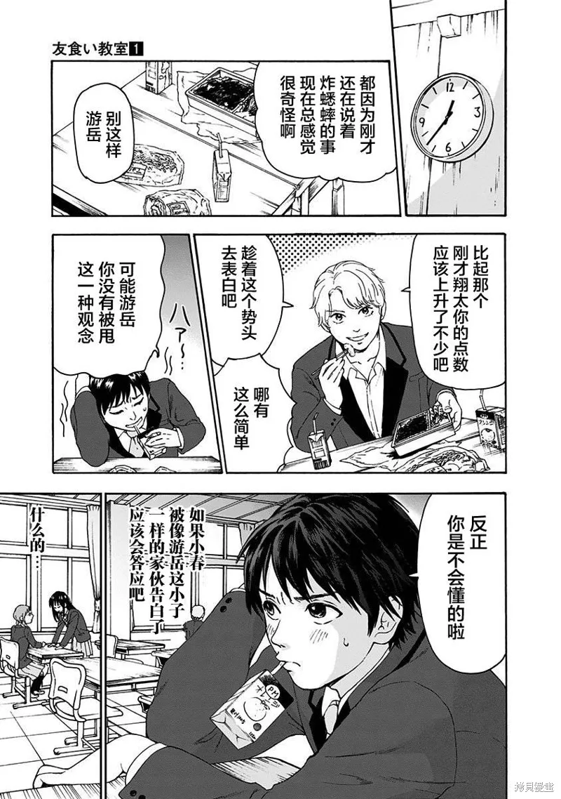 友食教室,第01話,第26张