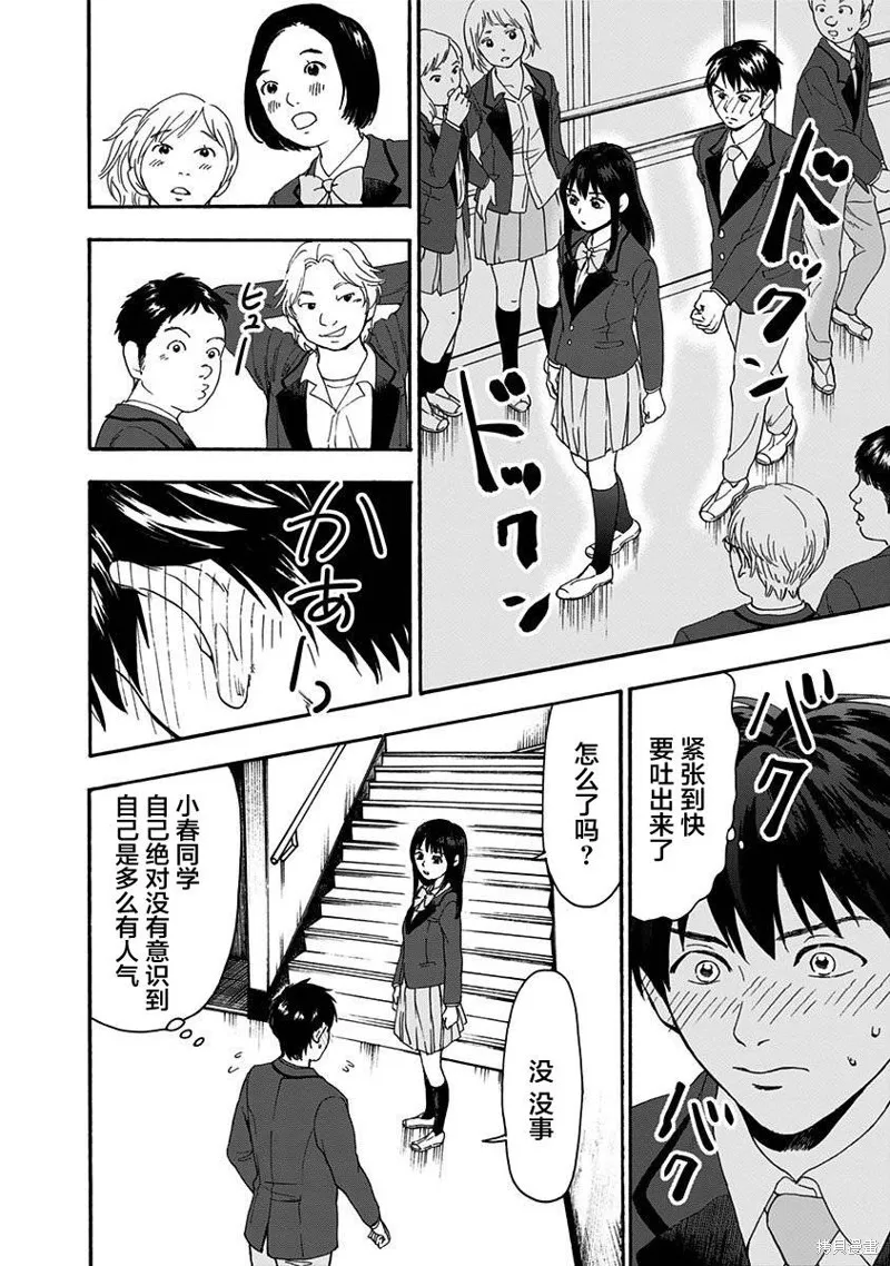 友食教室,第01話,第29张