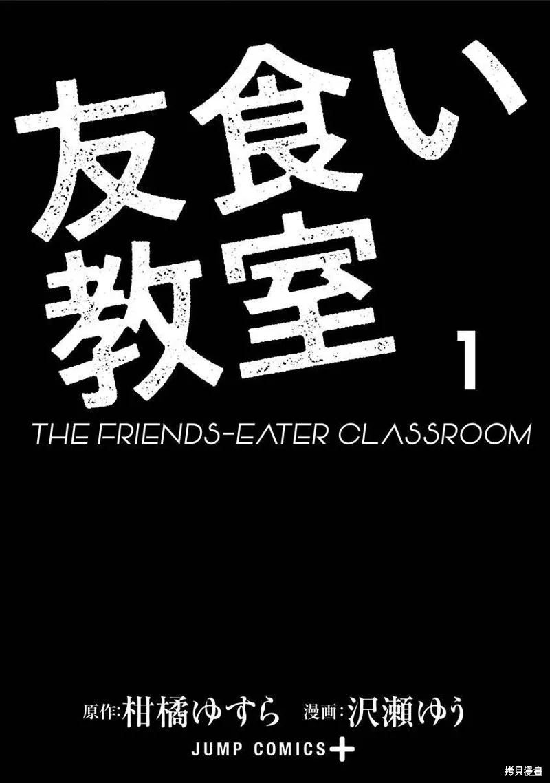 友食教室,第01話,第3张