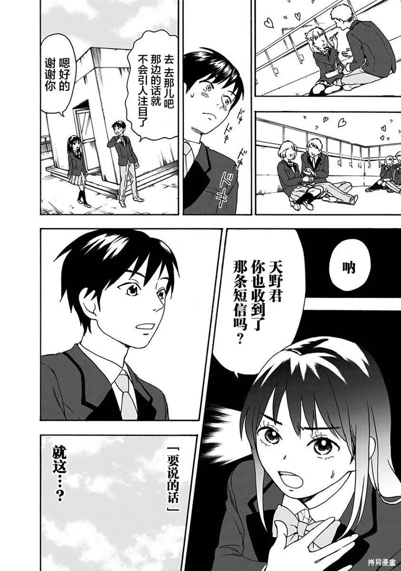 友食教室,第01話,第31张