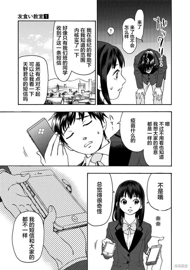 友食教室,第01話,第32张