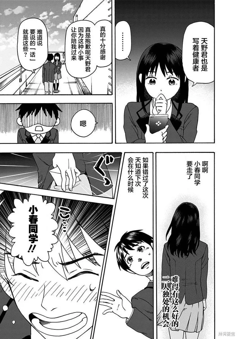 友食教室,第01話,第34张