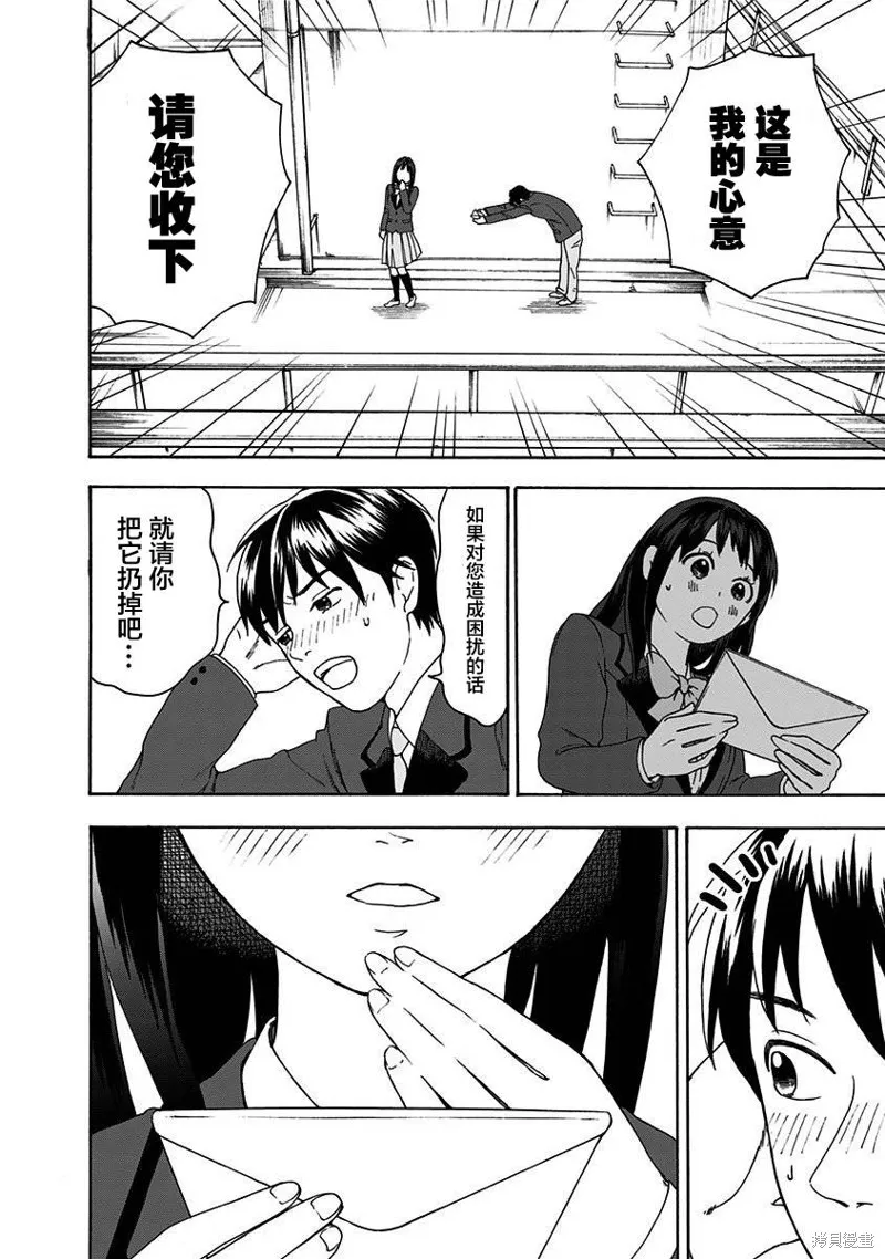 友食教室,第01話,第35张