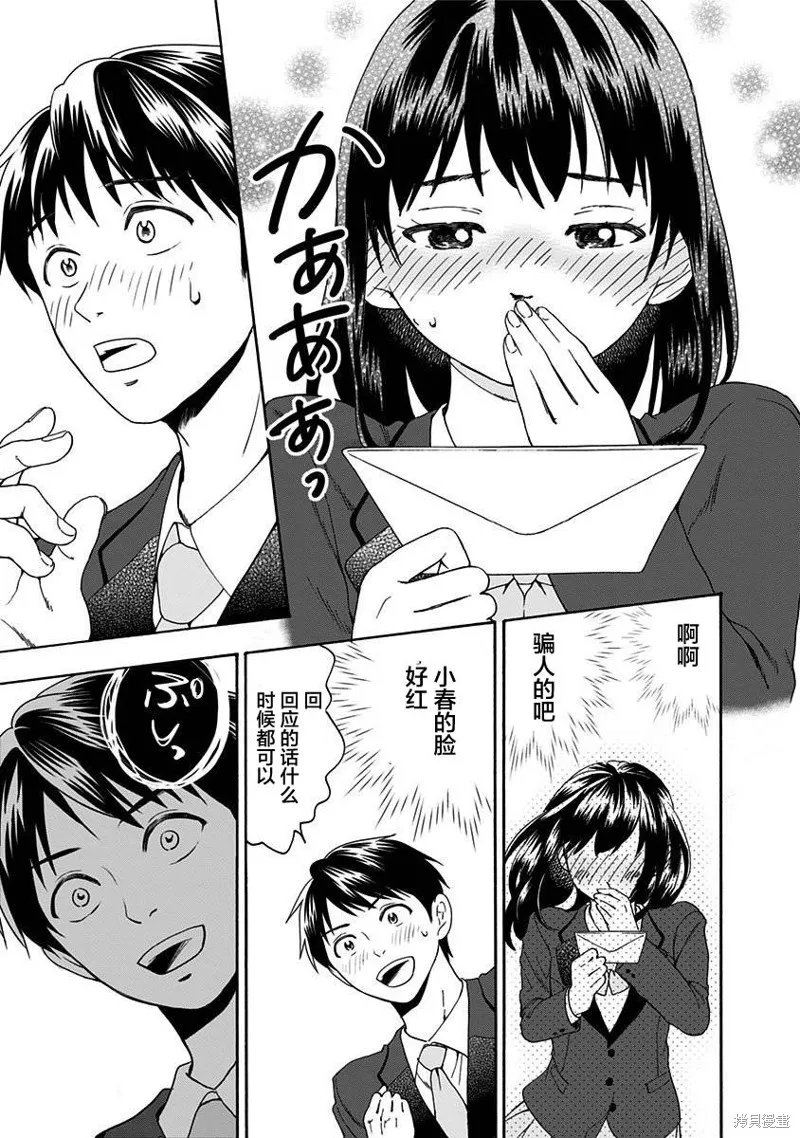 友食教室,第01話,第36张