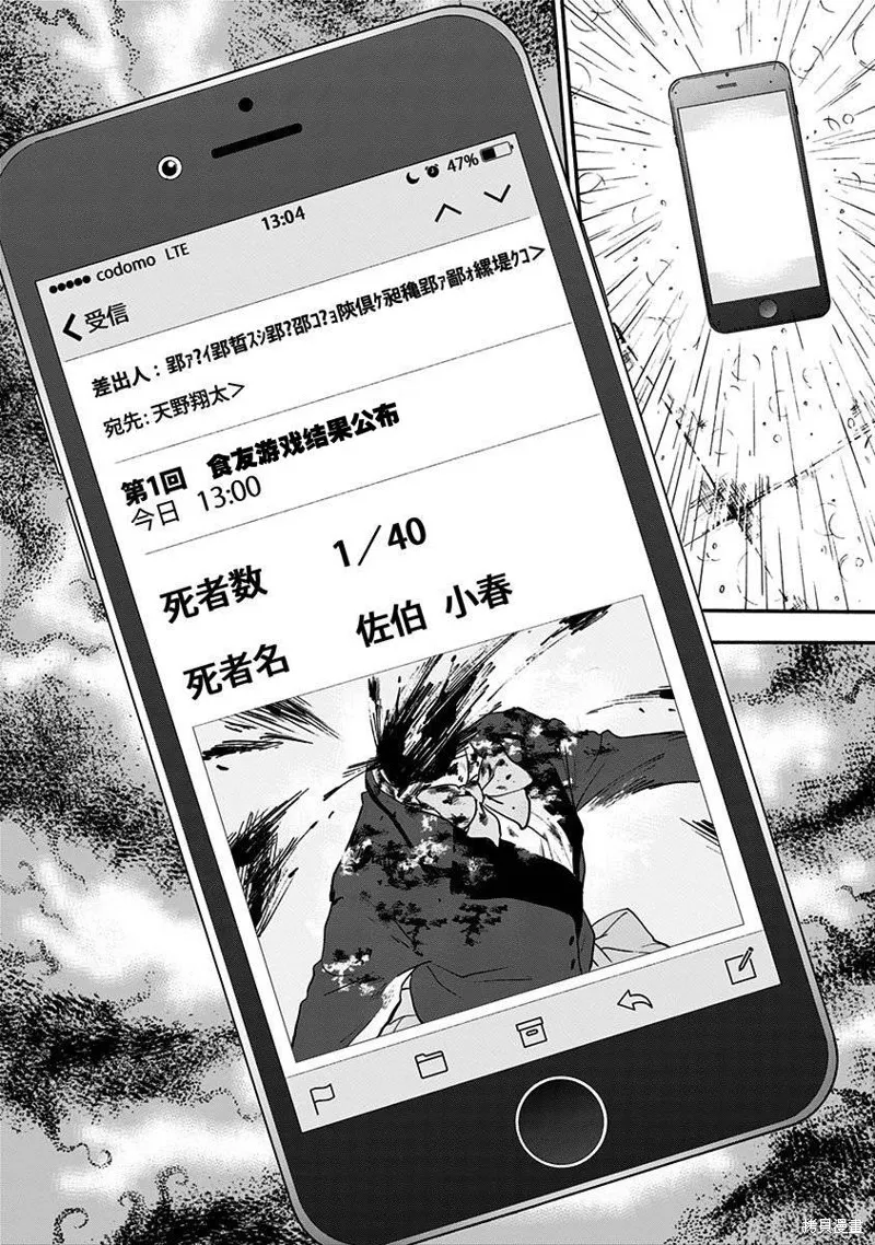 友食教室,第01話,第42张