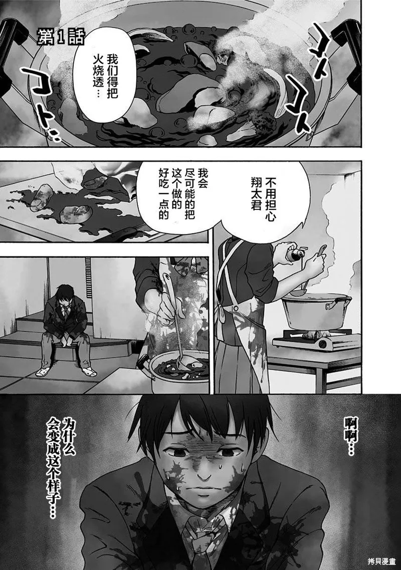 友食教室,第01話,第7张