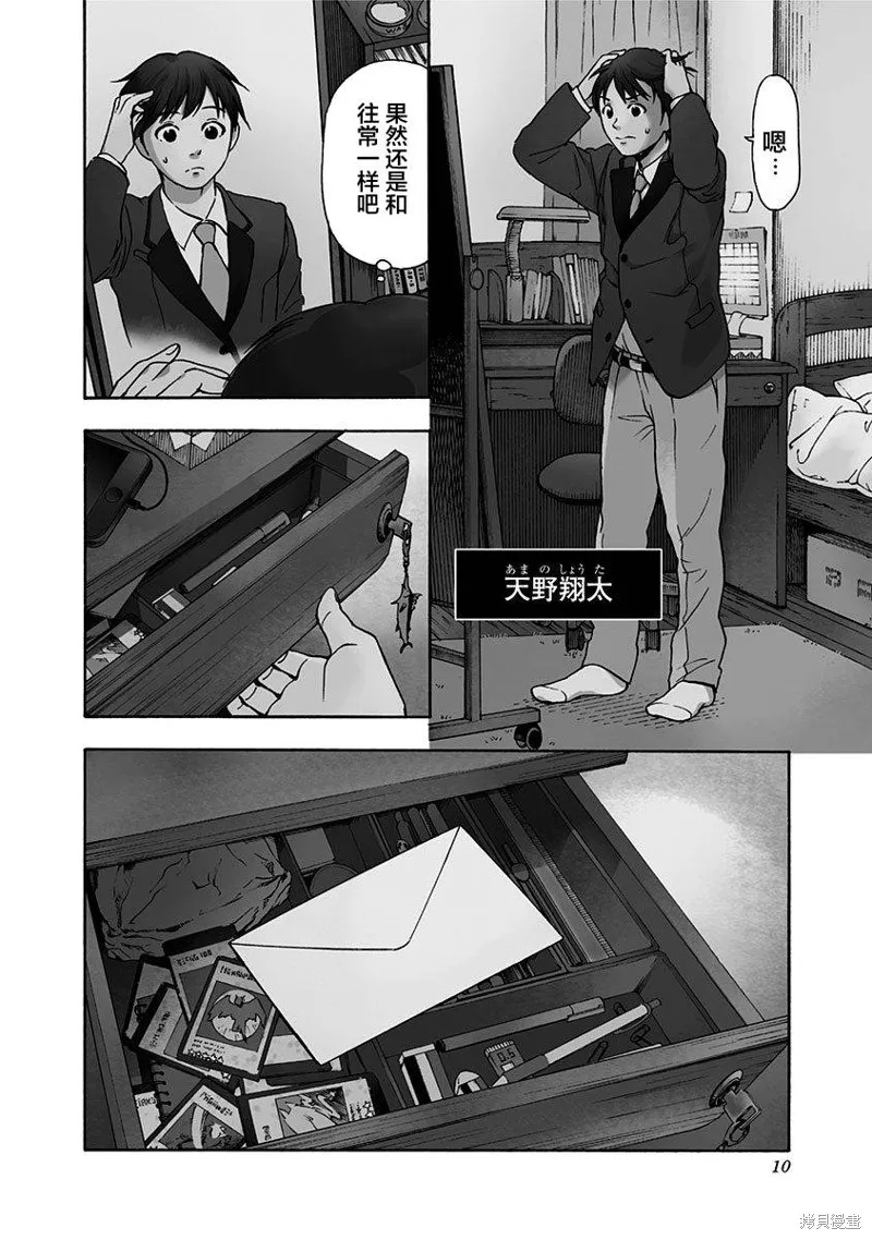 友食教室,第01話,第9张