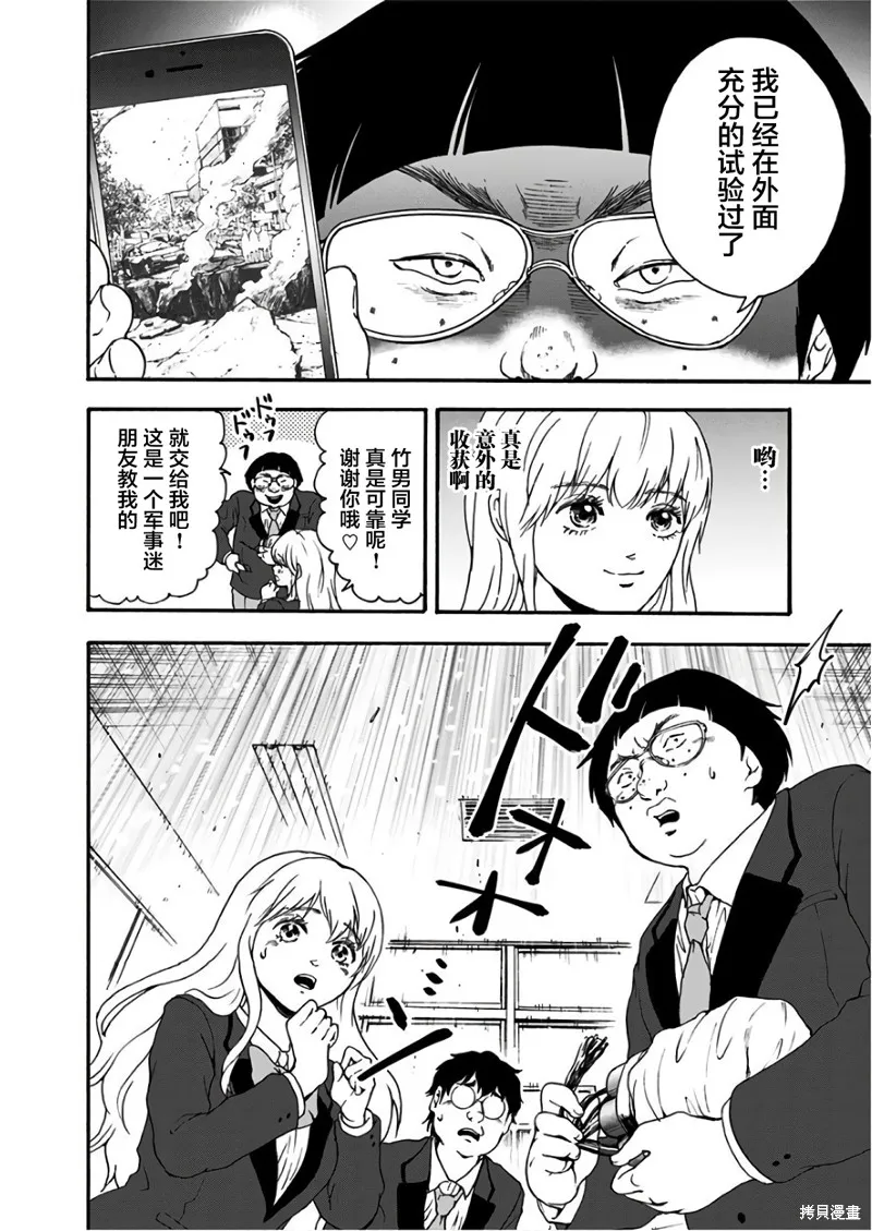 友食教室,第28話,第4张