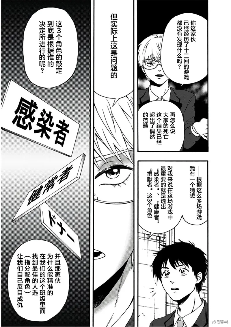 友食教室,第28話,第7张