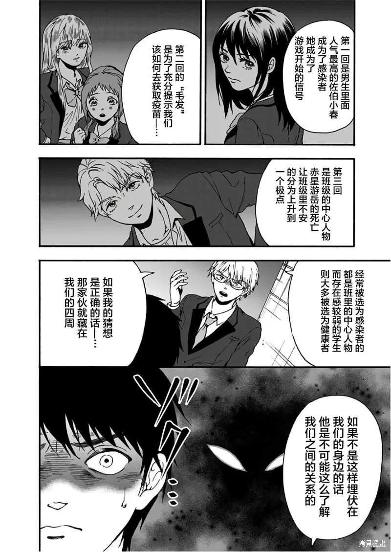 友食教室,第28話,第8张