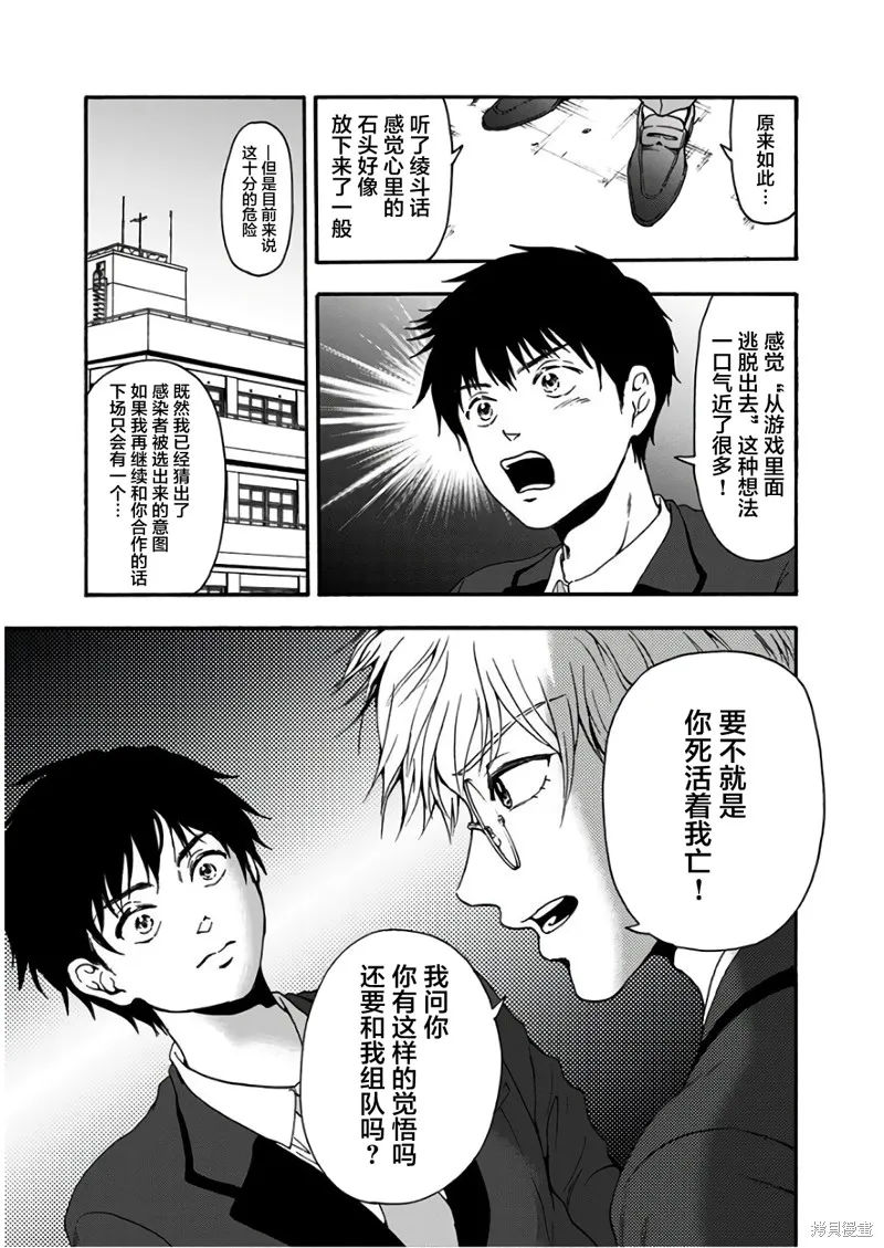 友食教室,第28話,第9张