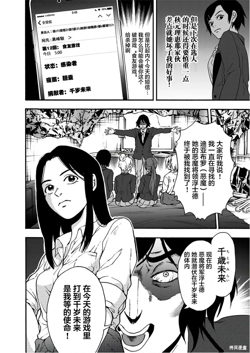 友食教室,第26話,第11张
