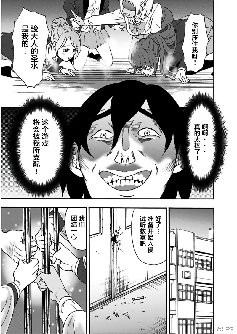 友食教室,第26話,第14张