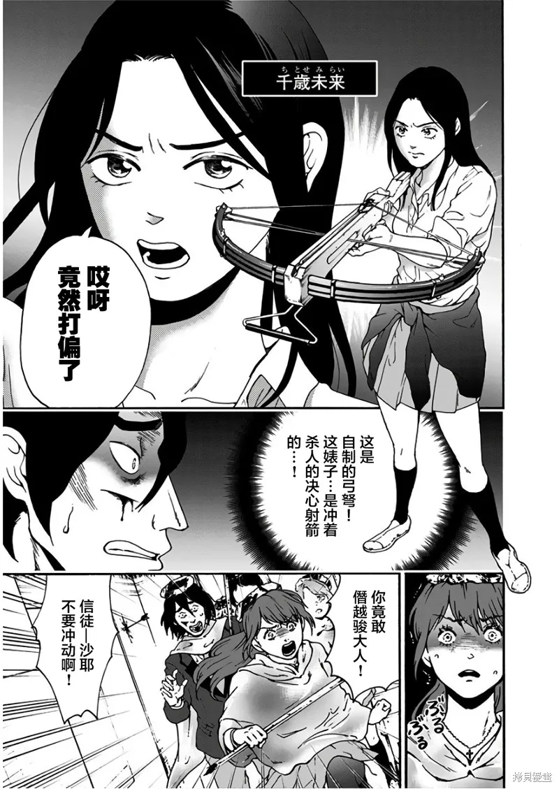 友食教室,第26話,第16张