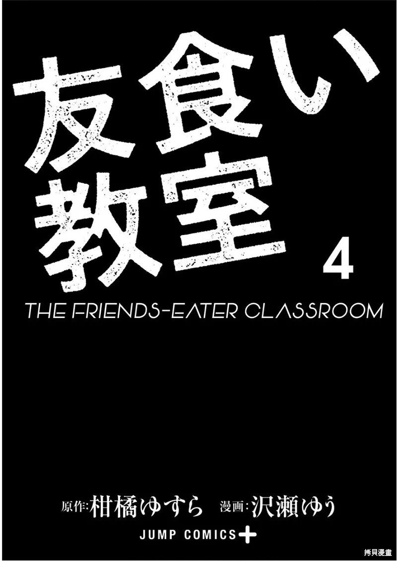 友食教室,第26話,第2张