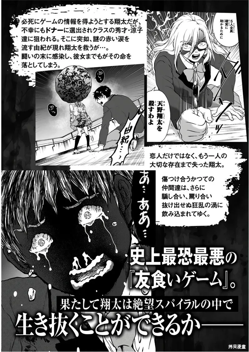 友食教室,第26話,第6张