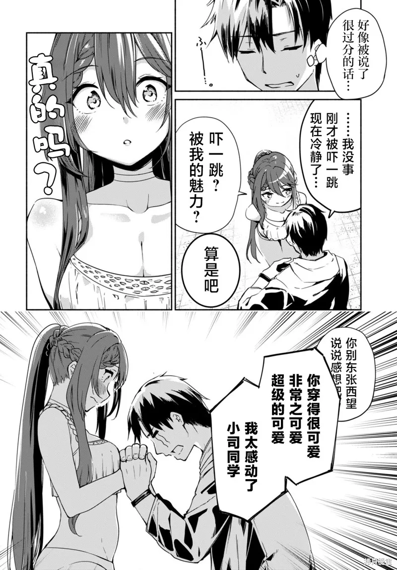 當我說出「想要漂亮又有錢的女朋友」後被問題女生找上門這件事,第07話,第10张
