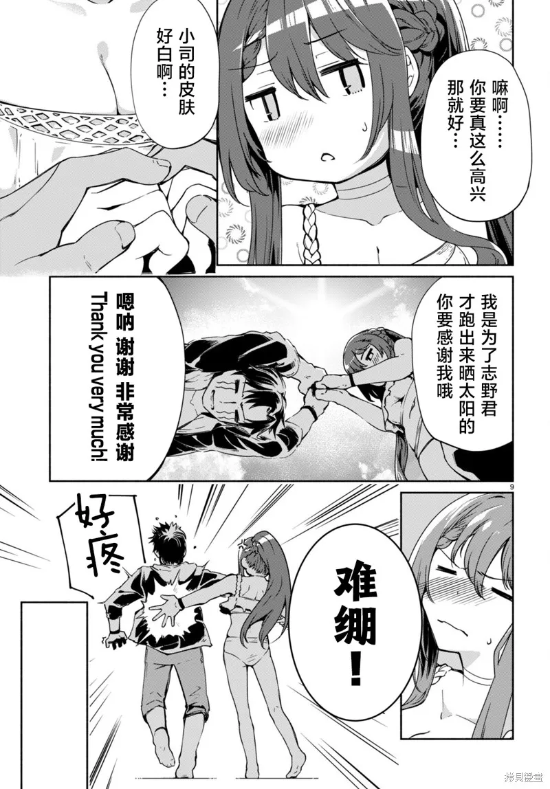 當我說出「想要漂亮又有錢的女朋友」後被問題女生找上門這件事,第07話,第11张