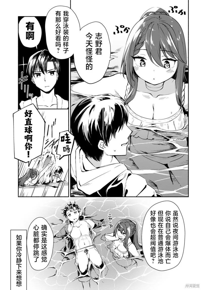 當我說出「想要漂亮又有錢的女朋友」後被問題女生找上門這件事,第07話,第13张