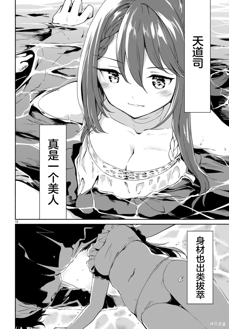 當我說出「想要漂亮又有錢的女朋友」後被問題女生找上門這件事,第07話,第14张