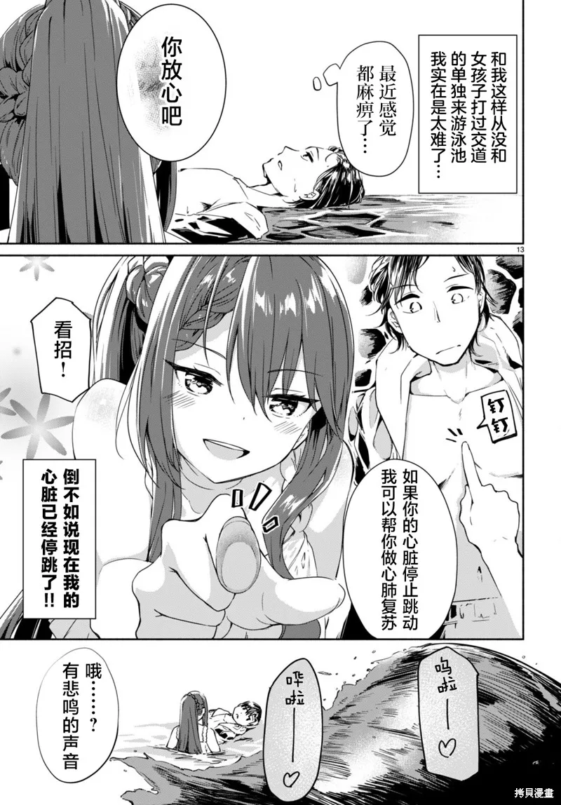 當我說出「想要漂亮又有錢的女朋友」後被問題女生找上門這件事,第07話,第15张