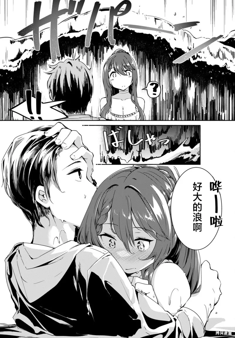 當我說出「想要漂亮又有錢的女朋友」後被問題女生找上門這件事,第07話,第16张