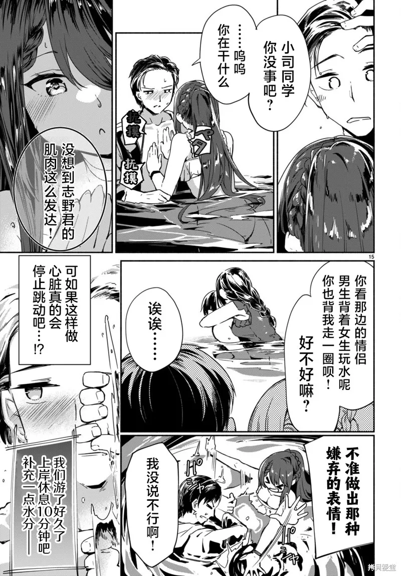當我說出「想要漂亮又有錢的女朋友」後被問題女生找上門這件事,第07話,第17张