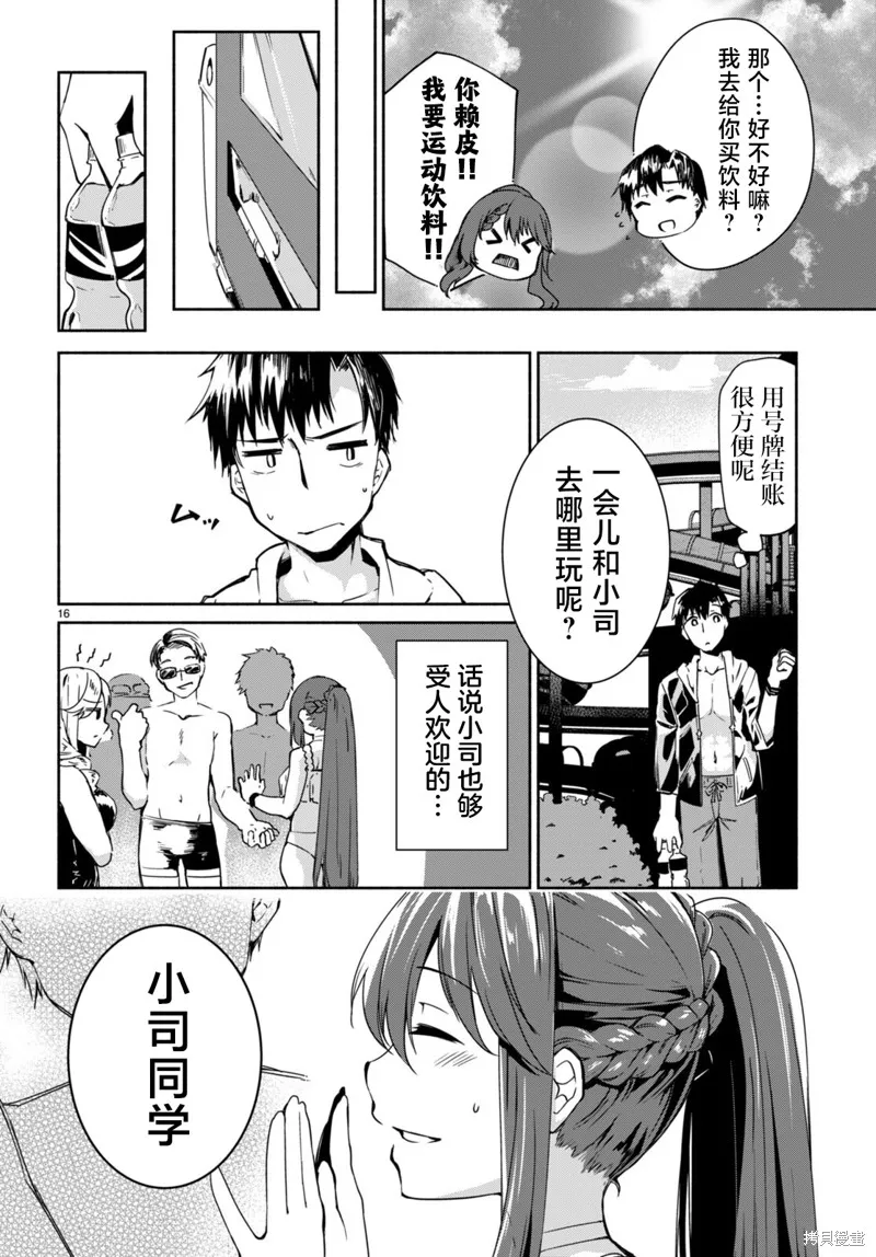 當我說出「想要漂亮又有錢的女朋友」後被問題女生找上門這件事,第07話,第18张