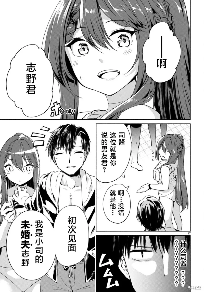 當我說出「想要漂亮又有錢的女朋友」後被問題女生找上門這件事,第07話,第19张