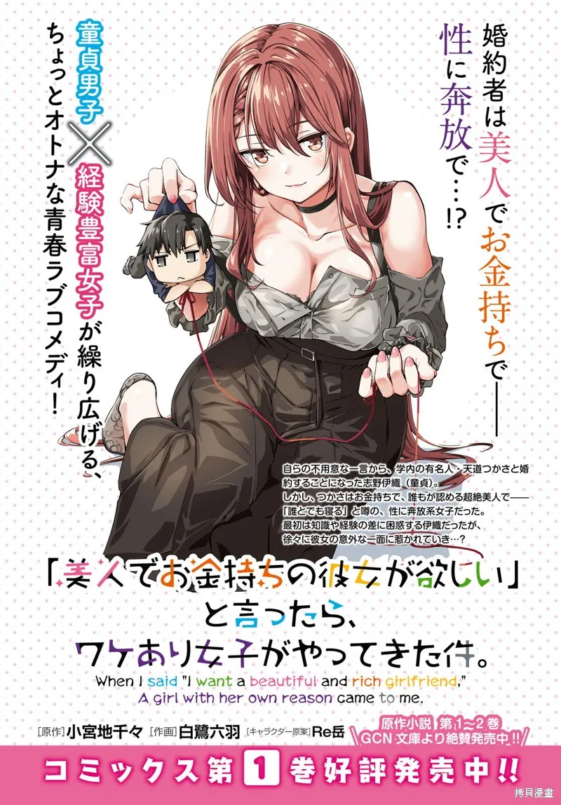 當我說出「想要漂亮又有錢的女朋友」後被問題女生找上門這件事,第07話,第2张