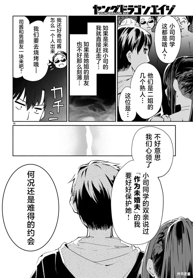 當我說出「想要漂亮又有錢的女朋友」後被問題女生找上門這件事,第07話,第20张