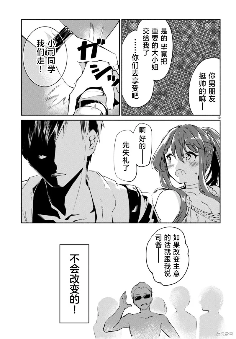 當我說出「想要漂亮又有錢的女朋友」後被問題女生找上門這件事,第07話,第21张
