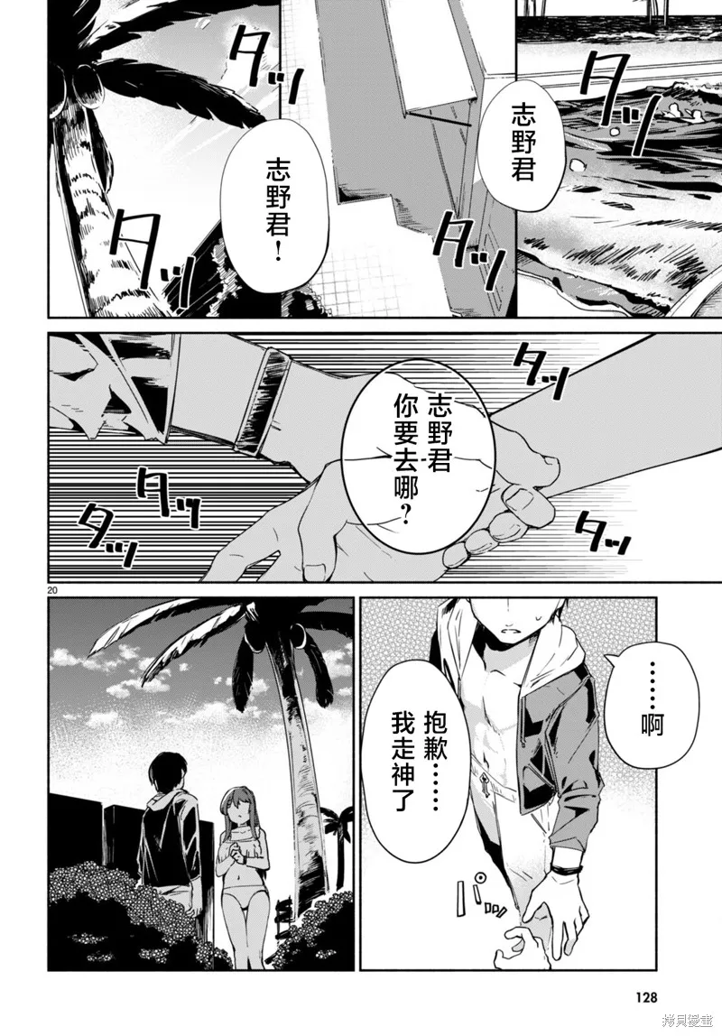 當我說出「想要漂亮又有錢的女朋友」後被問題女生找上門這件事,第07話,第22张