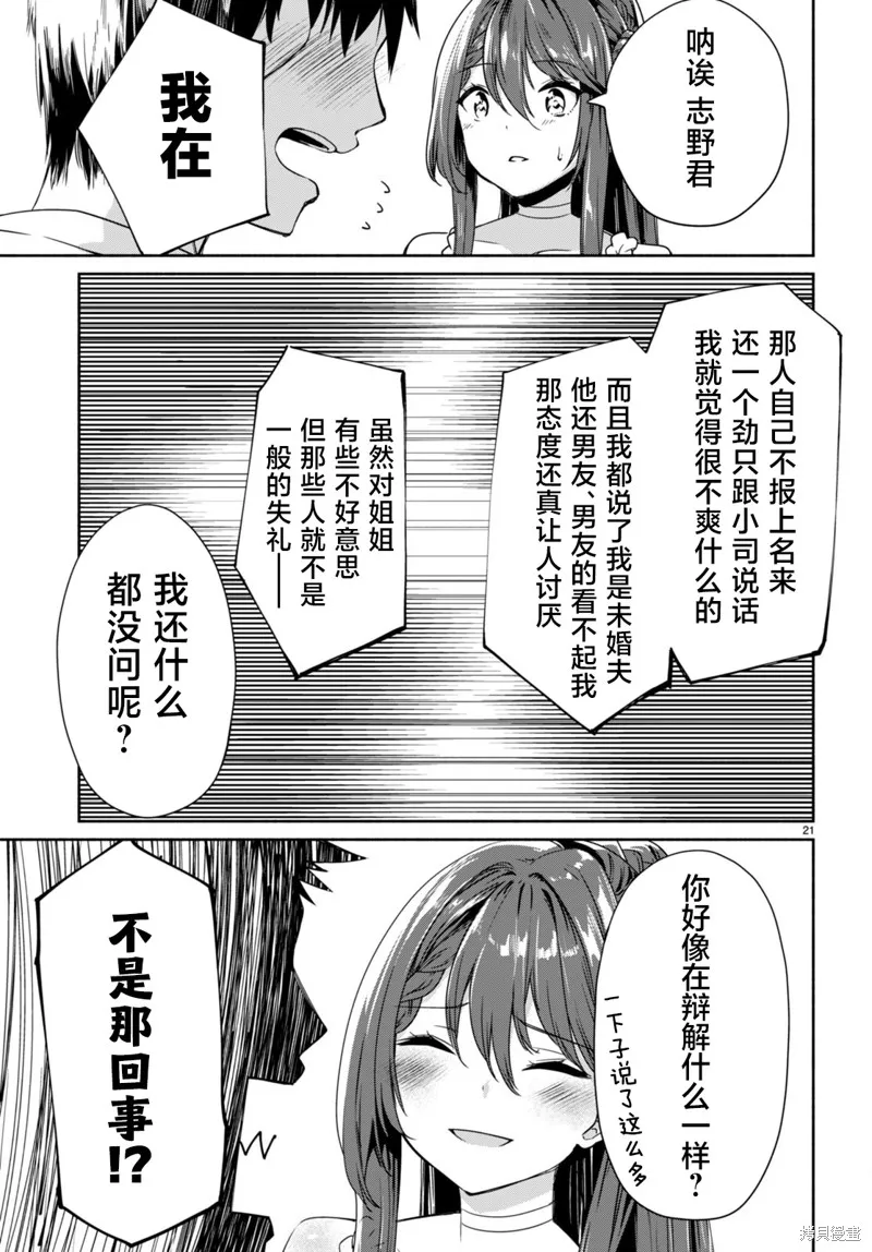 當我說出「想要漂亮又有錢的女朋友」後被問題女生找上門這件事,第07話,第23张