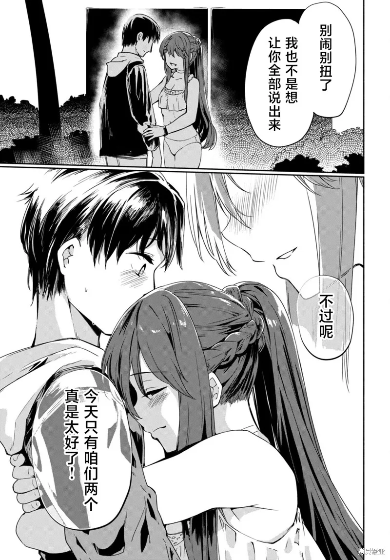 當我說出「想要漂亮又有錢的女朋友」後被問題女生找上門這件事,第07話,第25张
