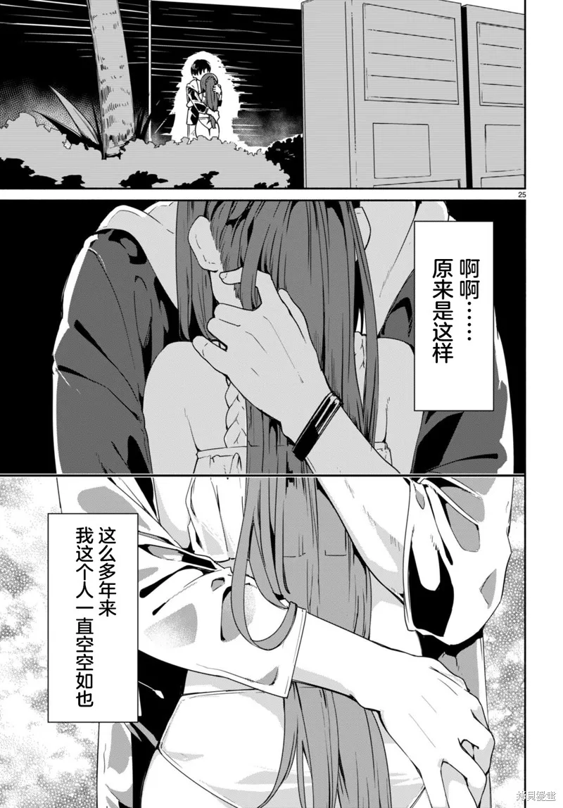 當我說出「想要漂亮又有錢的女朋友」後被問題女生找上門這件事,第07話,第27张