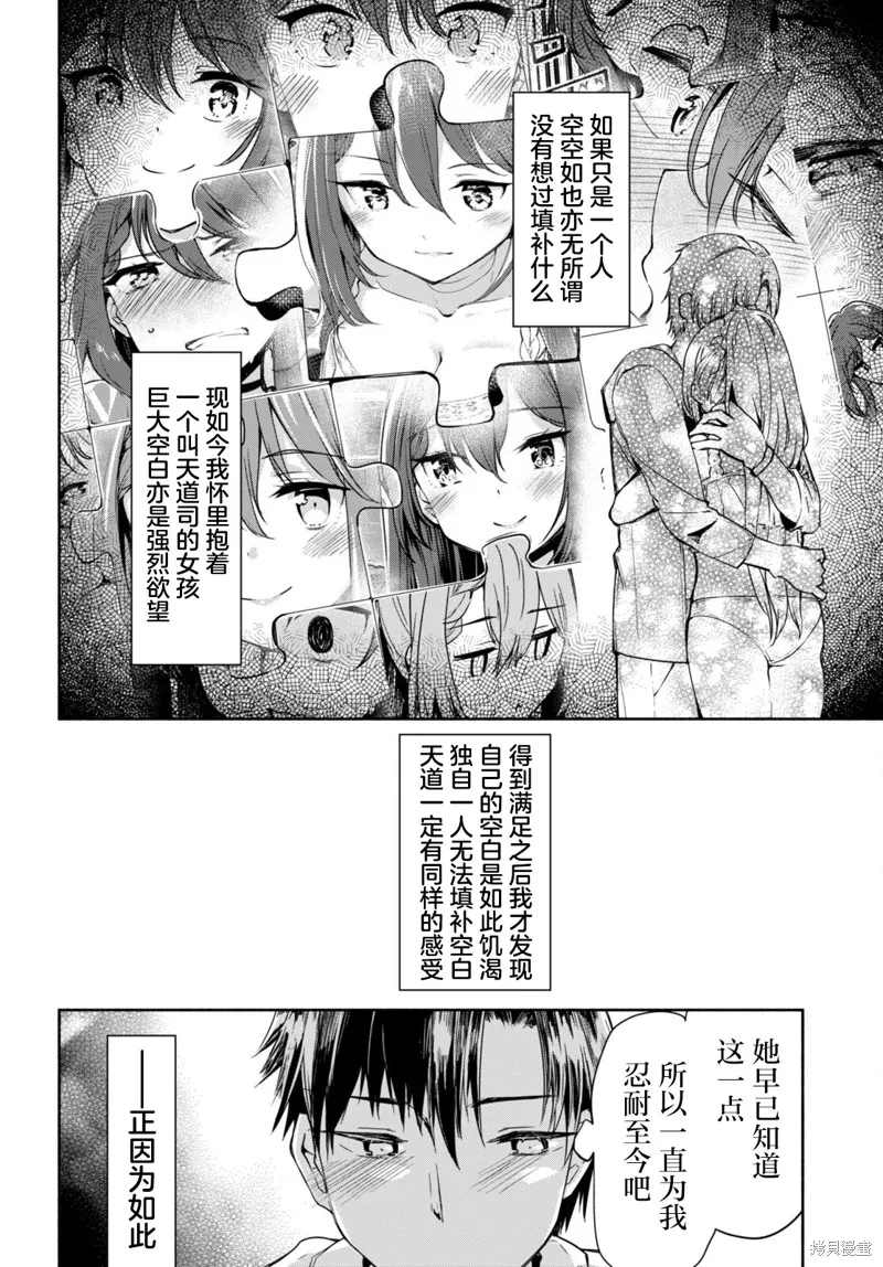 當我說出「想要漂亮又有錢的女朋友」後被問題女生找上門這件事,第07話,第28张
