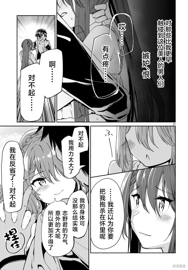當我說出「想要漂亮又有錢的女朋友」後被問題女生找上門這件事,第07話,第29张
